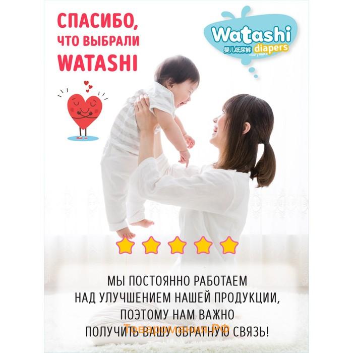 Подгузники одноразовые WATASHI для детей  4/L 7-14 кг 46шт