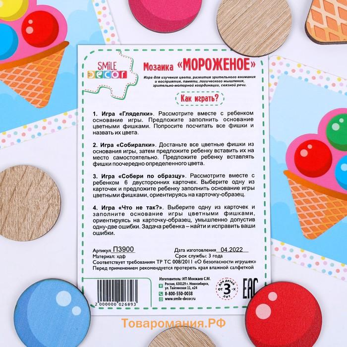 Мозаика «Мороженое»