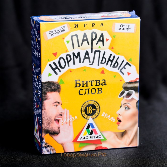 Настольная игра-викторина «Пара нормальные» новая версия, 100 карт, 18+