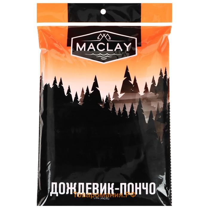 Дождевик - плащ maclay, р. 48-50, цвет зелёный