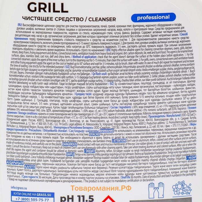 Средство для чистки гриля Grill Professional, 600 мл