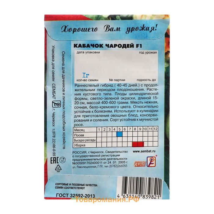 Семена Кабачок "Чародей F1", 1 г