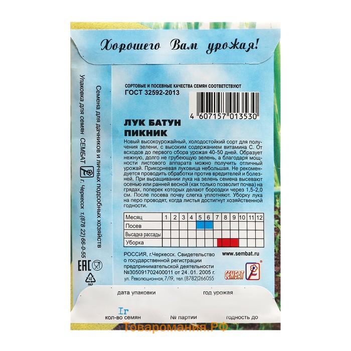 Семена Лук батун "Пикник", 1 г