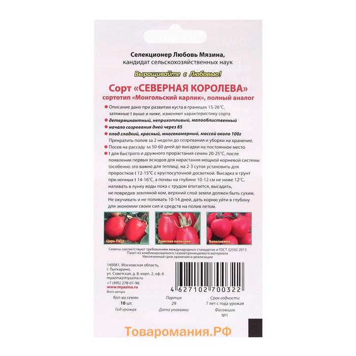 Семена Томат "Северная королева", 10 шт