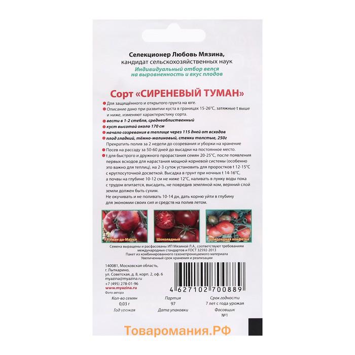 Семена Томат "Сиреневый туман", 0,03 г