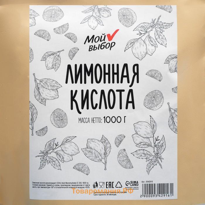 Лимонная кислота Мой выбор, 1000 г