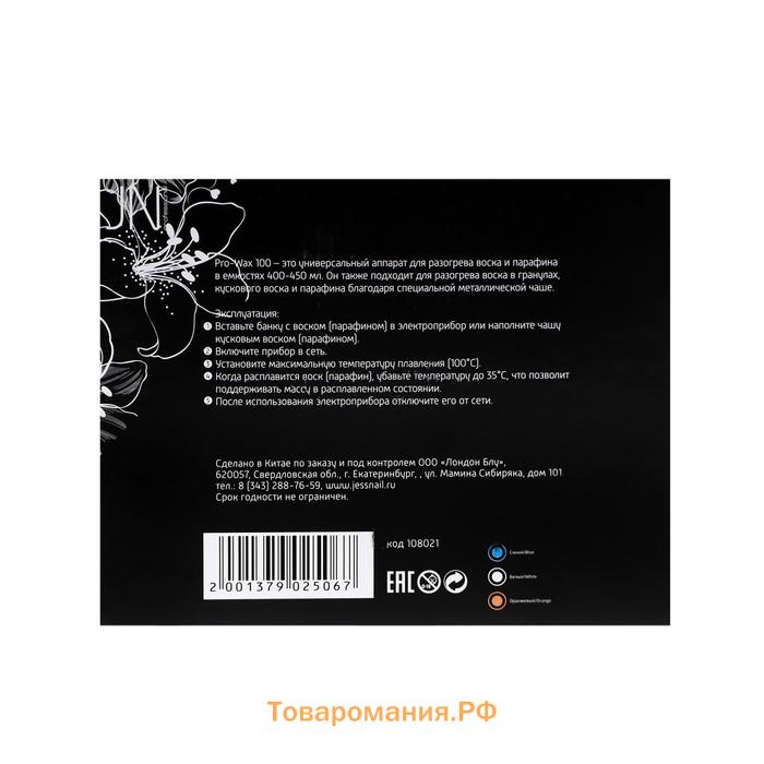 Воскоплав JessNail Pro-Wax 100, баночный, 100 Вт, 450 мл, бело-голубой