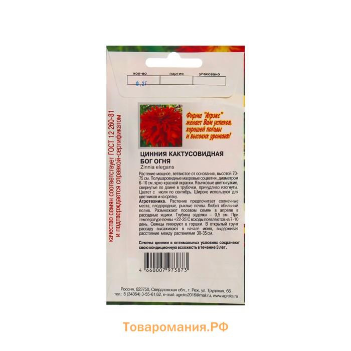 Семена Цветов Цинния кактусовидная Бог огня, 0,2 г