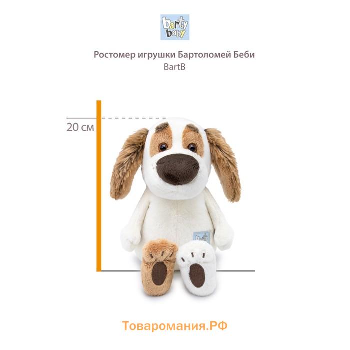 Мягкая игрушка «Собака Бартоломей Baby в модной курточке», 20 см