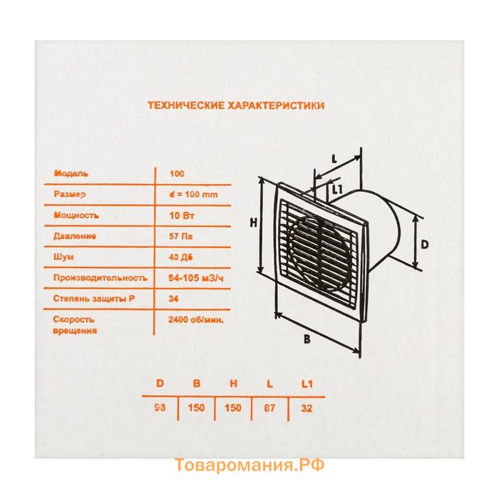 Вентилятор вытяжной "КосмоВент" В100ВКИ, d=100 мм, 10 Вт, 40 дБ, 105 м³/ч, выключ, индикатор