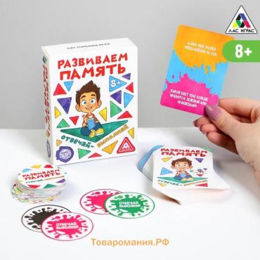 Настольная игра «Развиваем память», 104 карты, 8+