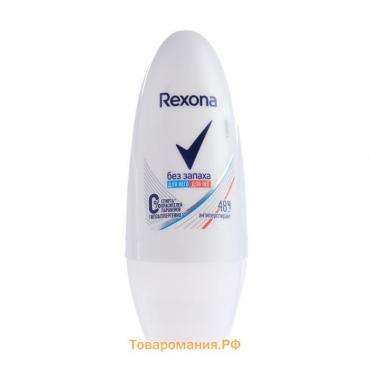 Дезодорант-антиперспирант Rexona женский "Чистая защита", шариковый, 50 мл