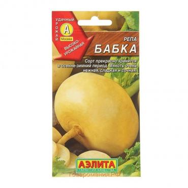 Семена Репа "Бабка", 1 г