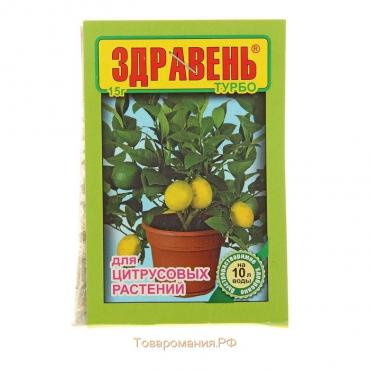 Удобрение "Здравень турбо" для цитрусов, 15 г