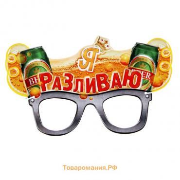 Маска карнавальная «Я разливаю»