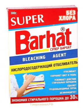 Отбеливатель Barhat Super, порошок, для тканей, кислородный, 300 г