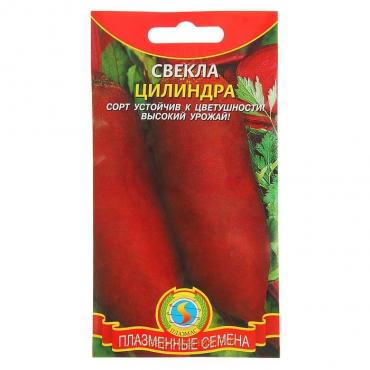 Семена Свекла "Цилиндра", среднеспелая, 2-2.5 г