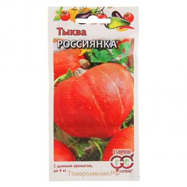 Семена Тыква "Россиянка", раннеспелый, 2,0 г