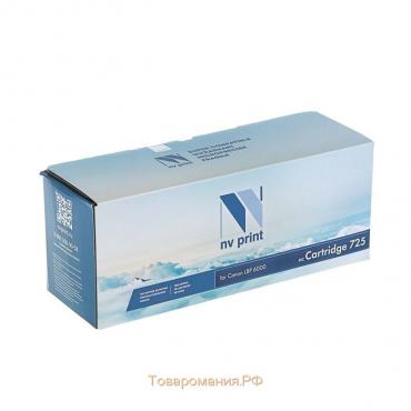 Картридж NV PRINT 725 для Canon i-SENSYS LBP6000/LBP6020/LBP6030/MF3010 (1600k), черный