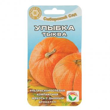 Семена Тыква "Улыбка", 5 шт