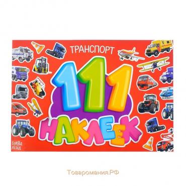 100 наклеек «Транспорт», 12 стр.