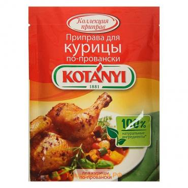 Приправа KOTANYI для курицы по-провански, 25 г