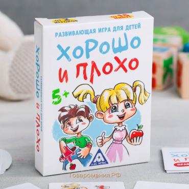 Настольная игра «Хорошо и плохо»