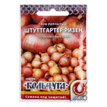 Семена Лук репчатый "Штуттгартер ризен", 1 г