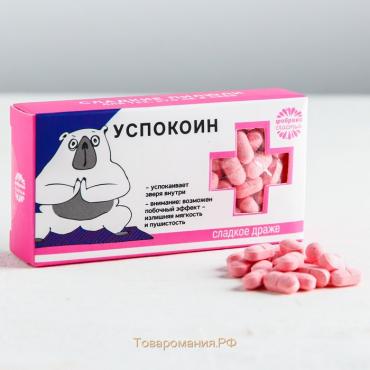 Драже Конфеты - таблетки «Успокоин»: 100 гр.