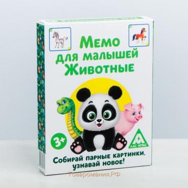 Настольная игра «Мемо для малышей. Животные», 50 карт