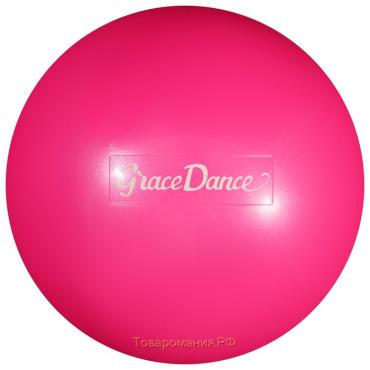 Мяч для художественной гимнастики Grace Dance, d=16,5 см, 280 г, цвет розовый