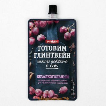 Основа для приготовления глинтвейна безалкогольного, 100 г