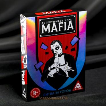 Настольная игра «MAFIA Битва за город», 26 карт, 16+