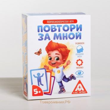 Настольная игра «Повтори за мной», 64 карты, 5+