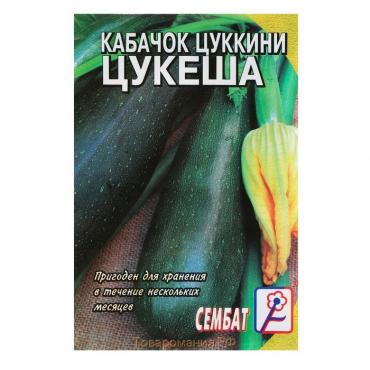 Семена Кабачок цуккини "Цукеша", 2 г