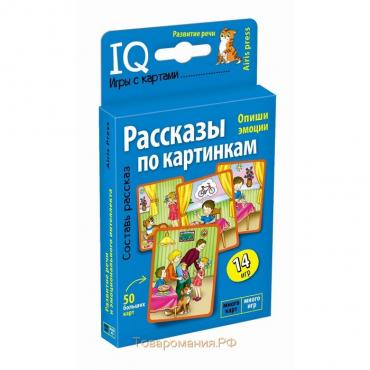 Набор карточек «Рассказы по картинкам»