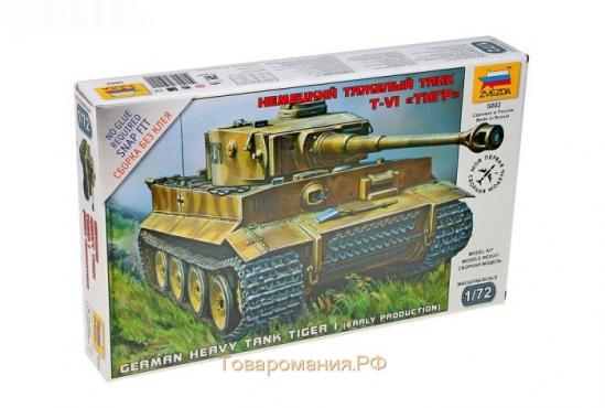 Сборная модель «Немецкий тяжёлый танк «Тигр», Звезда, 1:72, (5002)