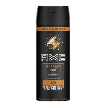 Дезодорант AXE «Кожа и печеньки», 150 мл