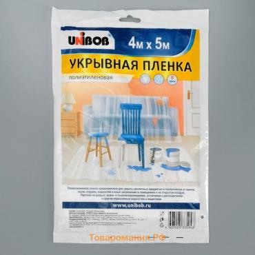 Пленка укрывная UNIBOB 4м х 5м 8мкм