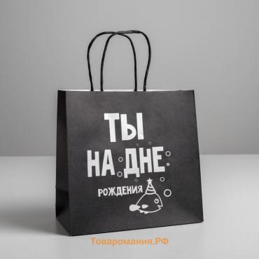 Пакет подарочный, упаковка, «На дне», 22 х 22 х 11 см