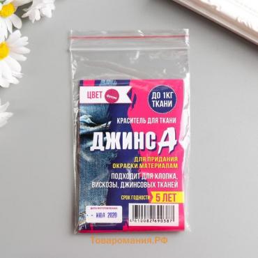 Краситель "ДЖИНСА" фуксия, 10 гр