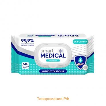 Влажные салфетки Smart medical, антисептические, с пластиковым клапаном 50 шт.