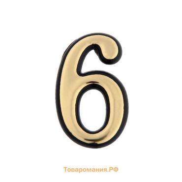 Цифра дверная "6" ТУНДРА, пластиковая, цвет золото 1 шт.