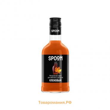 Сироп Spoom «Кленовый», 0,25 л