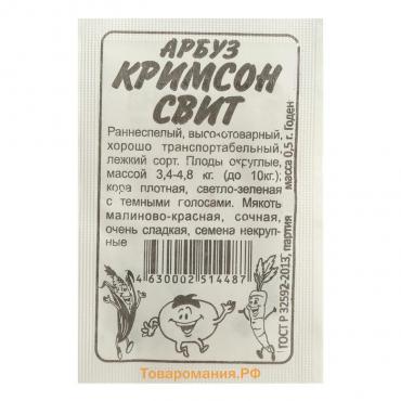 Семена Арбуз " Кримсон Свит", Сем. Алт, б/п, 0,5 г