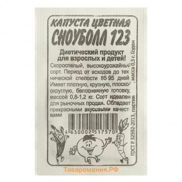 Семена Капуста цветная "Сноуболл 123", Сем. Алт, б/п, 0,3 г