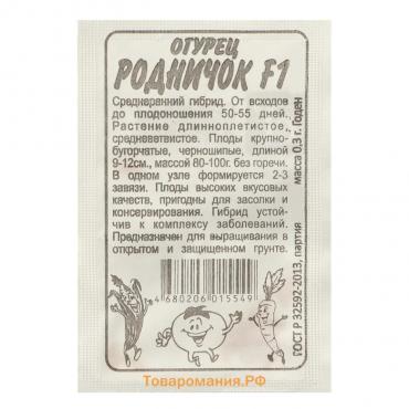 Семена Огурец "Родничок", F1, Сем. Алт, б/п, 0,3 г