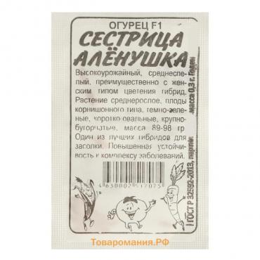 Семена Огурец "Сестрица Аленушка", F1, Сем. Алт, б/п, 0,3 г