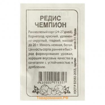 Семена Редис "Чемпион", б/п, 2 г