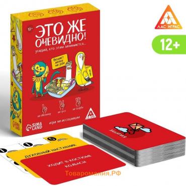 Настольная игра «Это же очевидно!», 90 карт, 12+